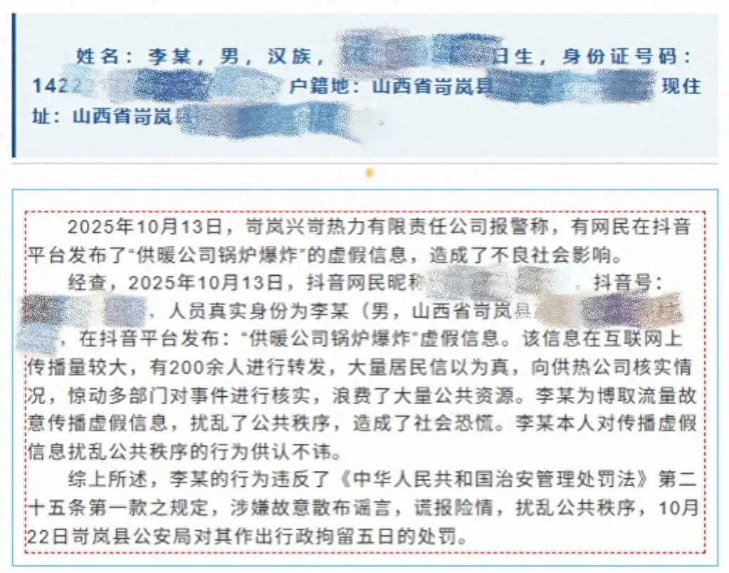 “供暖公司鍋爐爆炸”系虛假信息！